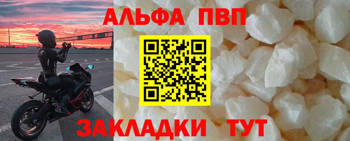 A-PVP Crystall Сланцы