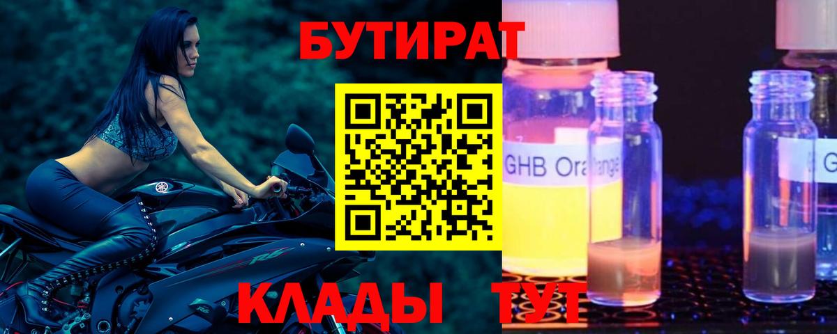 Бутират  Бутират BDO 33%  Вход с VPN  Сланцы 