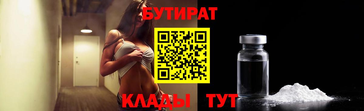 Бутират оксана Сланцы