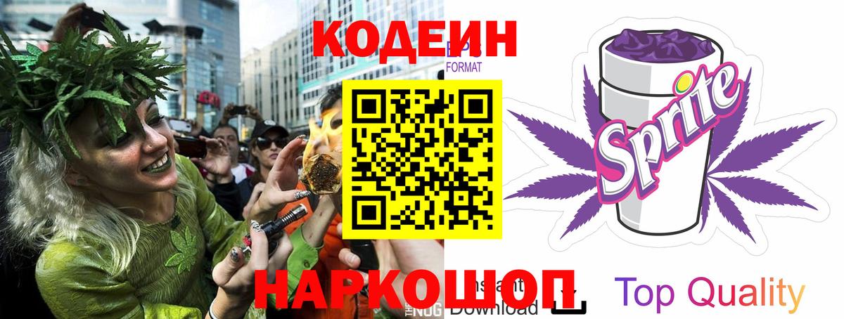 Codein напиток Lean (лин)  Вход с VPN  Сланцы  Codein Purple Drank 