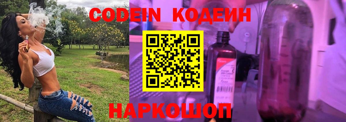 Кодеиновый сироп Lean Purple Drank Сланцы