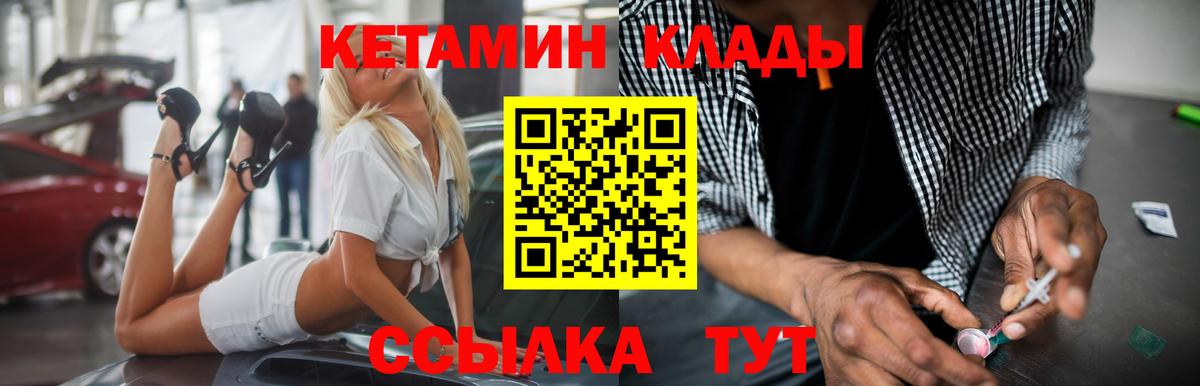 КЕТАМИН VHQ  Вход с VPN  Сланцы 