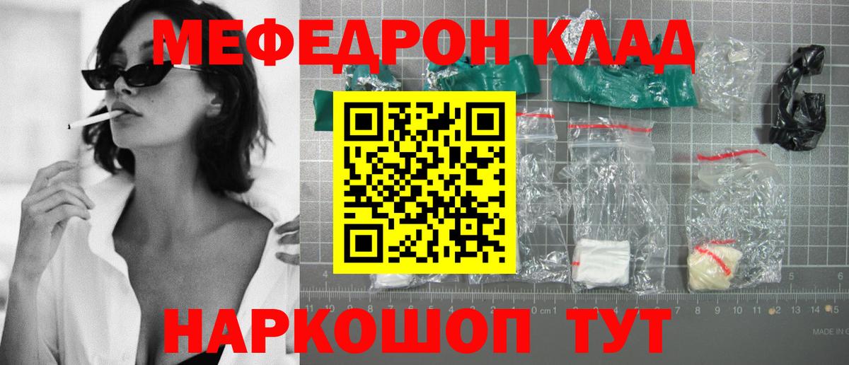 Мефедрон  закладки  МЕФ мяу мяу  Вход с VPN  Сланцы  Мефедрон  МЕФ VHQ 