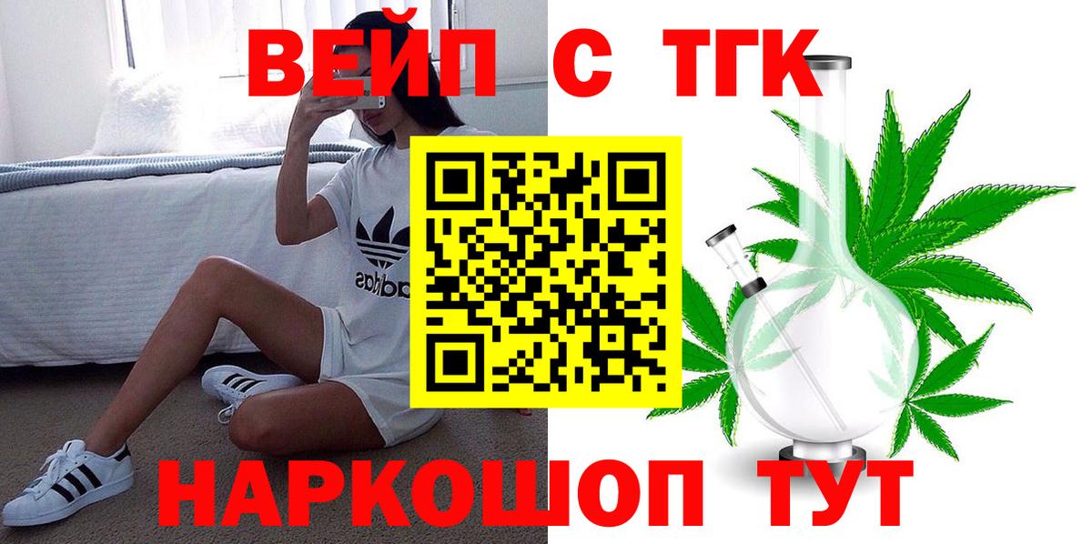 Сланцы  хочу наркоту  Вход с VPN  Дистиллят ТГК вейп 